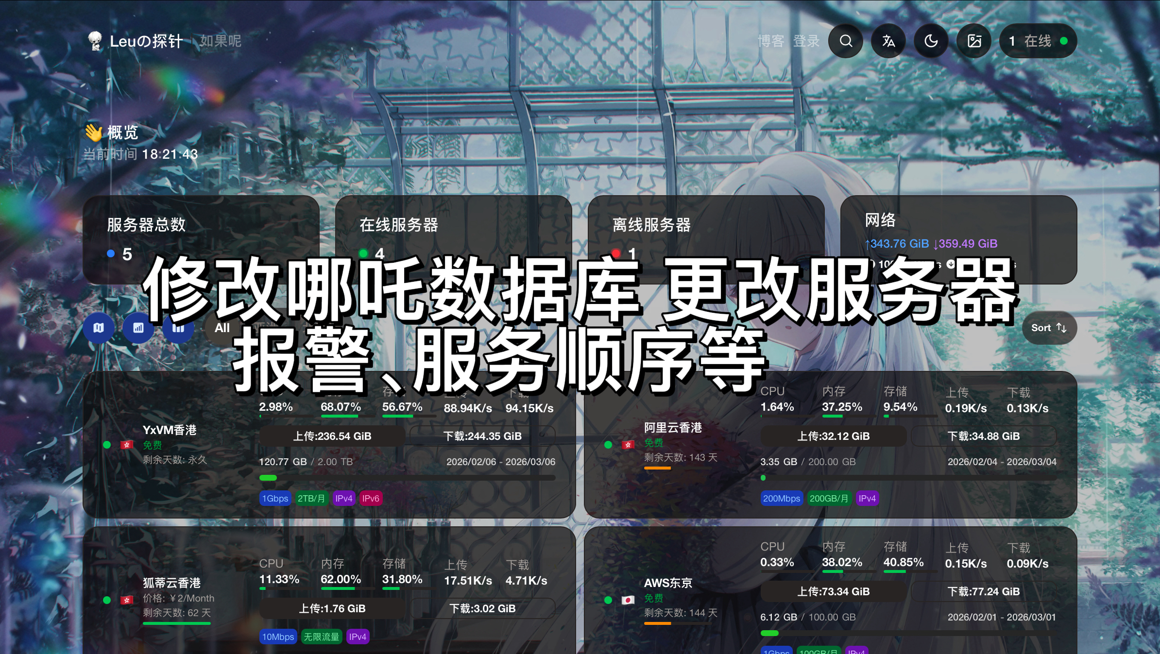 Featured image of post 清理哪吒数据库、修改哪吒数据库 更改服务器、报警、服务顺序等