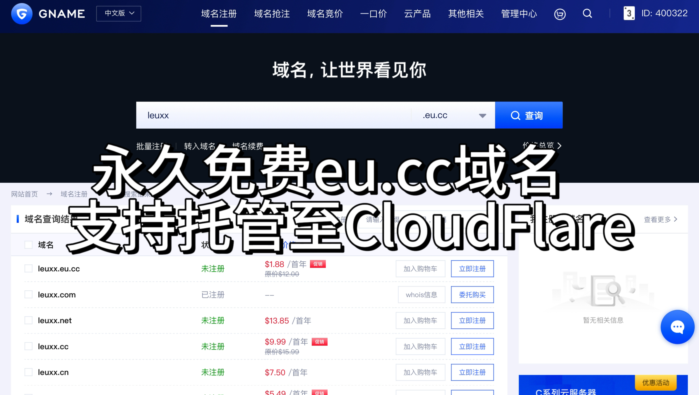 Featured image of post 免费eu.cc域名 支持托管至cloudflare